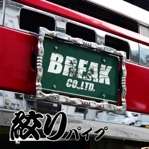 デコトラ ナンバー枠の通販｜au PAY マーケット