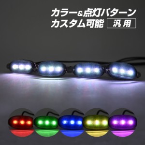 グリルマーカー LED アプリ対応 汎用 ハイエース アルファード ランクル プラド ハイラックス ジムニー RAV4 デリカ 防水