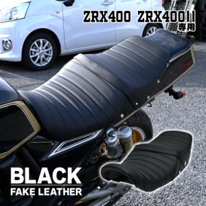 ZRX400 タックロール シート 黒 ZR400E 旧車 カスタム オリジナル 鋲付き あんこ抜き ローダウン アンコ抜き ブラック フェイク