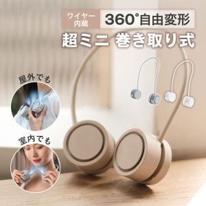首掛け扇風機 扇風機 折たたみ ネックファン 軽量 携帯扇風機 羽なし ネック扇風機 ホワイト モカ グレー 3段階風量調整 ネッククーラー