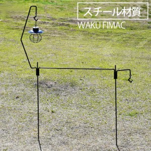 waku fimac アイアンハンガー ハンガーラック ランタンスタンド ランタンハンガー アイアン 鉄 ハンギングラック キャンプ アウトドア コ