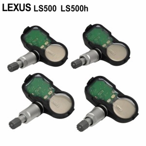 レクサス LS500 LS500ｈ 空気圧センサー TPMS タイヤプレッシャーモニターセンサー PMV-C015  42607-48010 42607-39005 42607-19005 4個