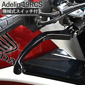 ラジアルマスター RCS マスターシリンダー ブレーキ マスター adelin レシオクイック 別体マスター 19mm 可倒式ブレーキレバー 機械式 ス