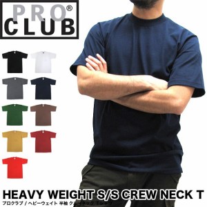 プロクラブ PROCLUB ヘビーウェイト Tシャツ 半袖 クルーネック 半袖Ｔシャツ 101 送料無料 【メール便配送】