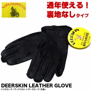 ナパグローブ NAPA GLOVE ディアスキン レザー グローブ 手袋 裏地なし BLACK 送料無料 【メール便配送】