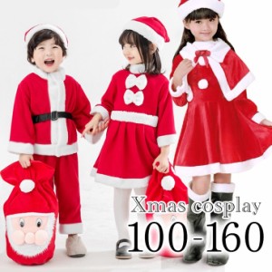 サンタクロース 衣装 子供 サンタ コスプレ キッズ クリスマス コスプレ 子供 クリスマス 衣装 サンタコス 仮装 子供服 コスチューム 帽