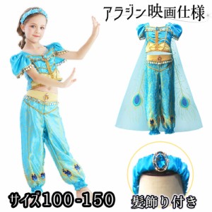 アラジン ジャスミン風 ドレス ティアラセット マント付き アラビアン キッズ 子供 コスプレ ハロウィン 仮装 プリンセス aladdin jasmin