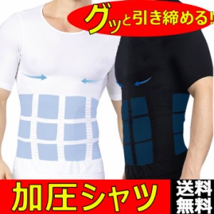 加圧シャツ 加圧インナー 半袖 メンズ コンプレッションウェア Tシャツ ダイエット 加圧矯正 姿勢矯正 背筋矯正 筋トレ 補正下着 補正肌