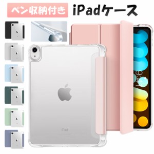 iPad ケース Air5 2022 iPad Air4 iPad 2021 2019 第9世代 第8世代 第7世代 ipadケース ペン収納 10.9インチ 10.2インチ iPad7 iPad8 iPa