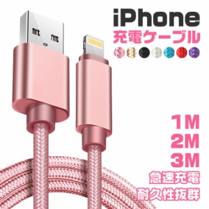 iphone 充電器ケーブル ライトニングケーブル lightningケーブル 充電器iphoneケーブル 純正 25cm 1m 1.5m 2m 3m 2A対応 iphone 13 mini 