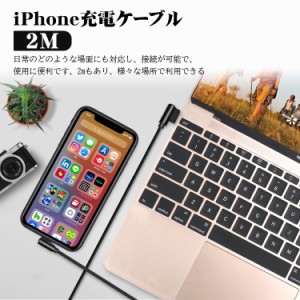 2M&1本】充電器iphoneケーブル iphone充電 ケーブル ライトニング 