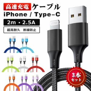 【2M&3本セット】充電器 iphoneケーブル ライトニングケーブル タイプc ケーブル iphone充電 ケーブル  lightningケーブル L字型 iPhone1