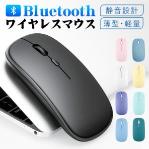 ワイヤレスマウス Bluetooth マウス 超薄型 静音 無線 3DPIモード 無線マウス 高精度 軽量 パソコン PC/iPad/Mac/Windows/Laptopに対応 