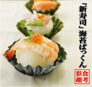 特別品　カップ海苔　＜１０袋入り＞お弁当やお寿司に　新しい海苔の提案です　『海苔ぱっくん』　寿司　厳選上海苔使用　はっとり海苔【