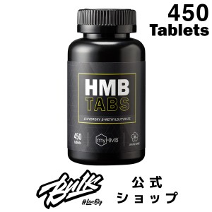 クーポン利用可 ! バルクスポーツ HMBタブレット 450タブレット （５粒 HMB 800mg x 90食分）アミノ酸　サプリメント　トレーニング