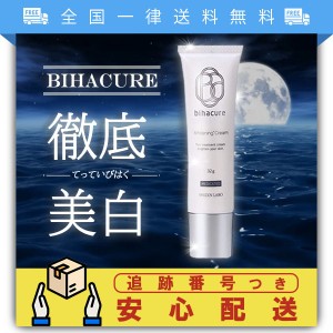 ビハキュア BIHACURE 32ｇ 約1ヶ月分 美白 自然派研究所 2種類の人気美白成分配合 医薬部外品