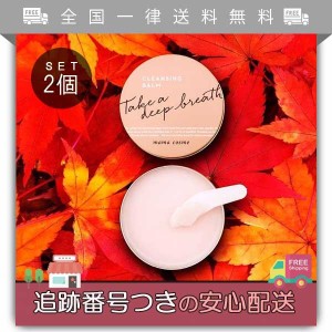 mama cosme ママコスメ クレンジングバーム 2個 セット 洗顔