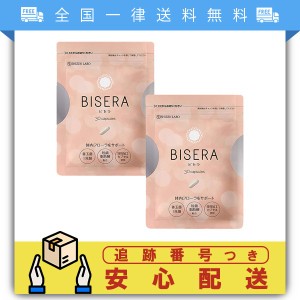 BISERA ビセラ サプリメント 2袋 自然派研究所 短鎖脂肪酸 食物繊維配合