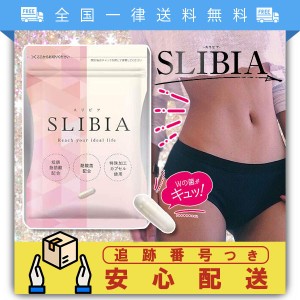 SLIBIA スリビア 30粒 約1ヶ月分 サプリメント ハイブリッド菌活 腸内フローラ美人 ビフィスリム菌 酪酸菌