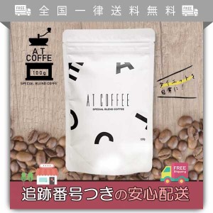 AT COFFEE アットコーヒー 100g ダイエットコーヒー 置き換え チャコール