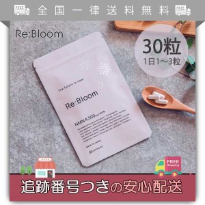 Re:Bloom リブルーム 30粒 サプリメント オールインワン NMN