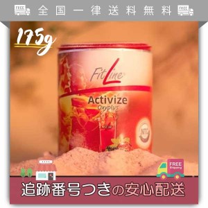 フィットライン アクティヴァイズ 175g FitLine  Activize サプリメント