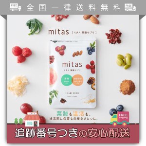 mitas ミタス 葉酸サプリメント 120粒 史上初温活もサポート