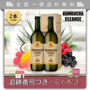 コンブチャクレンズ 2本 セパルフェ ダイエット クレンズ 酵素 酵母菌 燃焼 ダイエットドリンク 健康飲料 スーパーフード 昆布茶