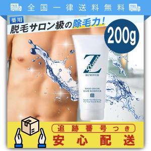 ゼロファクター 200g 薬用 Zリムーバー 除毛 脱毛 すね毛 ボディーシェイビングクリーム シェイビングジェル リムーバー クリーム 定番