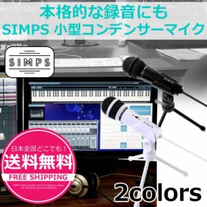 コンデンサーマイク 高音質 PCマイク 音声チャット SKYPE ネットゲーム 日本語説明書 1年保証