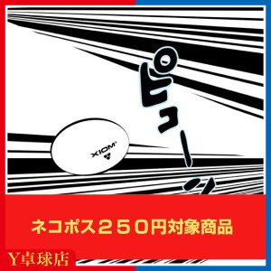 最安値挑戦中！ネコポス可 エクシオン(XIOM) ラバー保護シート ピコーン 吸着タイプ 卓球 ラケット用 ラバー保護シート [M便 1/30]