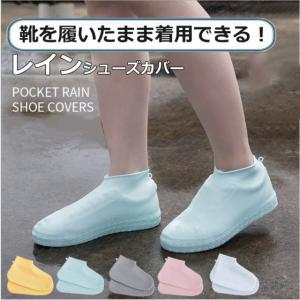 シューズカバー 靴防水 レインシューズカバー シリコン S M L メンズ レディース スニーカーカバー 防水 靴カバー 防災グッズの通販はau Pay マーケット K M Global Works 商品ロットナンバー