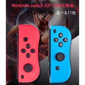 Nintendo Switch Joy Con互換品 ニンテンドースイッチ 互換コントローラー ジョイコン スイッチ対応 ジャイロセンサー Hd振動 ワイヤレスの通販はau Pay マーケット 青い手商店 商品ロットナンバー