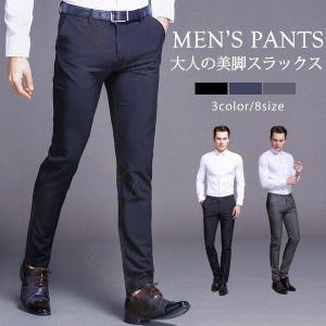 スラックス メンズ チノパン スキニーパンツ ストレッチ テーパードパンツ 通勤 春 夏 秋 ビジネス 男性用 紳士 細身 スリム美脚の通販はau Pay マーケット 青い手商店 商品ロットナンバー