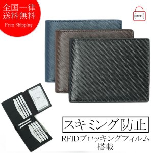 財布 二つ折り メンズ カーボンレザー 折りたたみ 薄型 コンパクト 小型 RFID 海外旅行 ウォレット