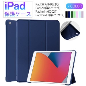iPad ケース 第9世代 10世代 保護ケース iPadAir 4 5 Mini 6 Pro 11 10.2 10.9 カバー 磁気 マグネット スタンド 無地
