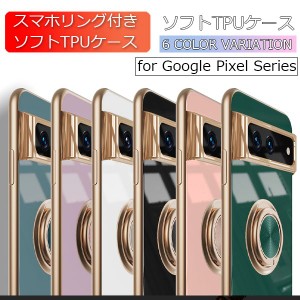 ピクセル スマホケース 7a 8a ソフトケース 8 スマホリング Google Pixel 6a 携帯ケース ピクセル7a スマホカバー