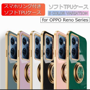 OPPO Reno 7A/9A スマホケース リノ 7A 9A スマホリング おしゃれ ソフトケース オッポ レノ 携帯ケース