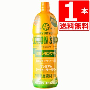 南都酒造所 琉球レモンサワー源酒25度 1500ml 【送料無料】 沖縄県産素材100％の自然派サワー レモンサワー業務用