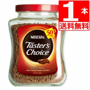 テスターズチョイス　Tasters choice インスタントコーヒー　オリジナル100g×1本[送料無料]