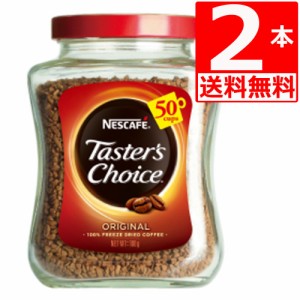 テスターズチョイス　Tasters choice インスタントコーヒー　オリジナル100g×2本[送料無料]