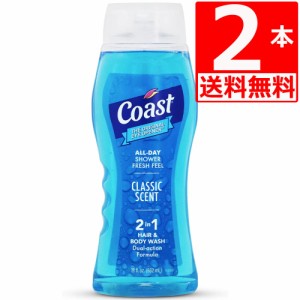 コーストボディーソープ　ヘア＆ボディー　Coast Classic Scent　Hair&Body　532ml(18oz)×2本[送料無料]