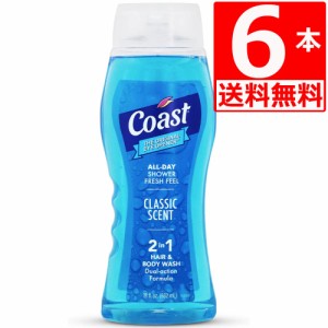 コーストボディーソープ　ヘア＆ボディー　Coast Classic Scent　Hair&Body　532ml(18oz)×6本[送料無料]