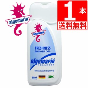 アルゲマリン ボディーソープ フレッシュネス Fresh ness 300ml ワンタッチボトルタイプ ×１本 沖縄