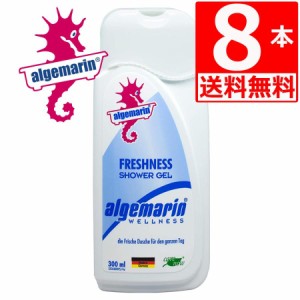 アルゲマリン ボディーソープ フレッシュネス Fresh ness 300ml ワンタッチボトルタイプ ×8本 沖縄