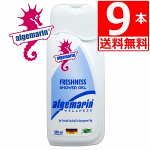 アルゲマリン ボディーソープ フレッシュネス Fresh ness 300ml ワンタッチボトルタイプ ×9本 沖縄