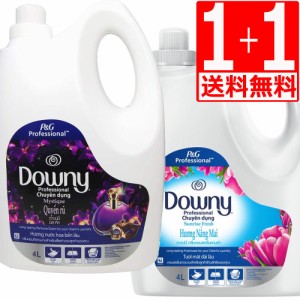 ダウニー 柔軟剤 ミスティーク 4L×1本+サンライズフレッシュ4L×1本 計２本セット 濃縮タイプ Downy 衣料用柔軟剤【送料無料】