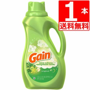 ゲイン 柔軟剤 オリジナル 1.53L×1本 【送料無料】 Gain Fabric Softner ウルトラゲイン Original 洗濯仕上げ 濃縮