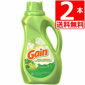 ゲイン 柔軟剤 オリジナル 1.53L×2本 【送料無料】 Gain Fabric Softner ウルトラゲイン Original 洗濯仕上げ 濃縮