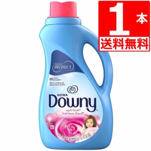 ウルトラダウニー エイプリルフレッシュ 柔軟剤 1.53L×1本 ダウニー 濃縮タイプ ダウニー51oz Downy April Fresh